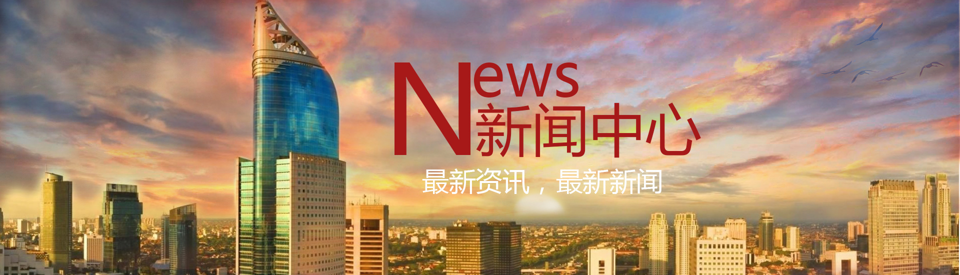 新聞資訊