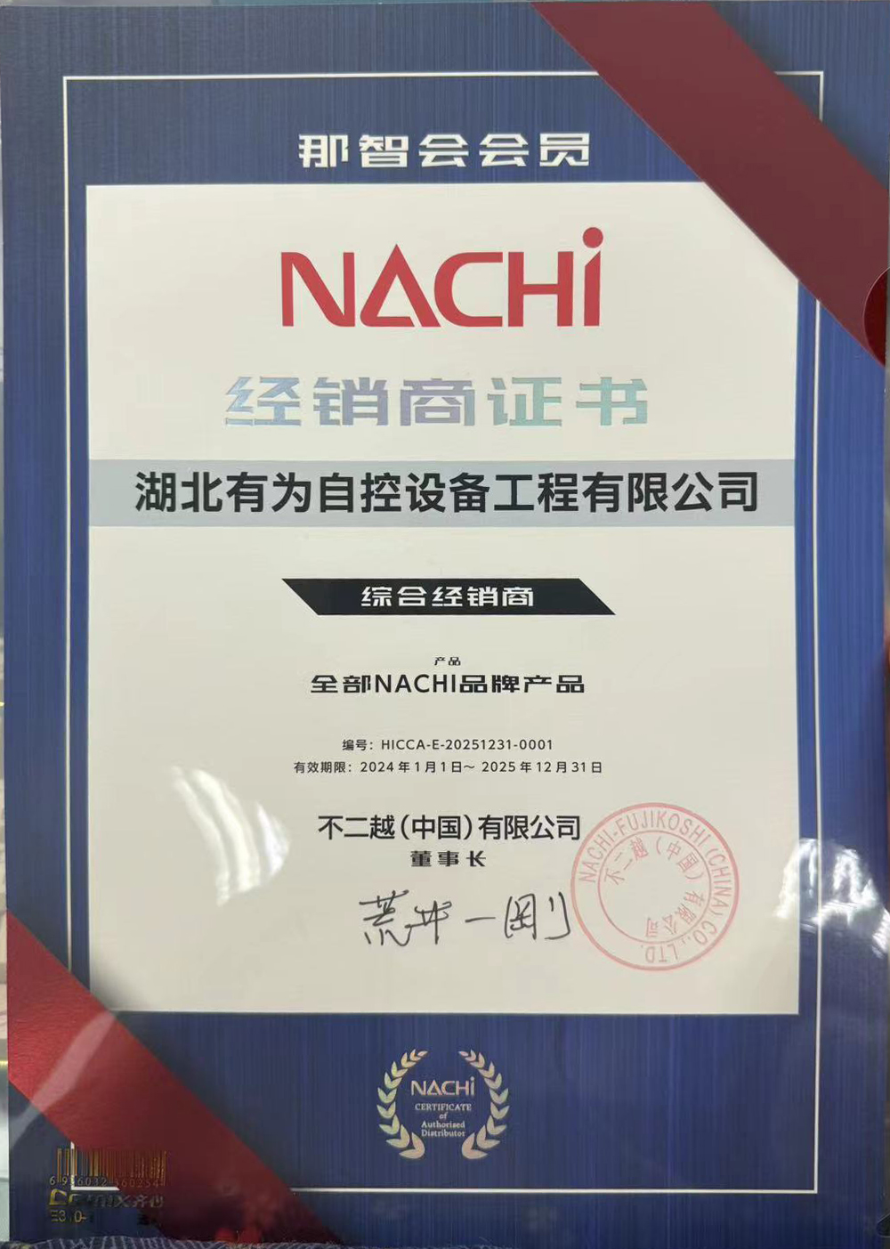 NACHI授權.jpg